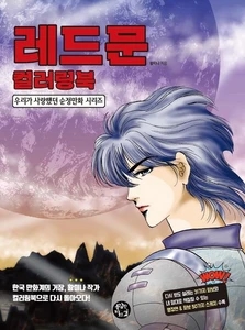 레드문 컬러링북