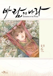 바람의 나라 6(스페셜 에디션)