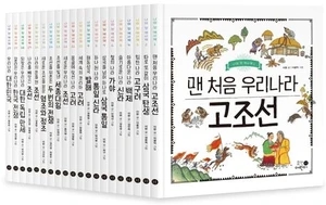나의 첫 역사책 세트 (상품권5천원+사은도서1권(비매품))