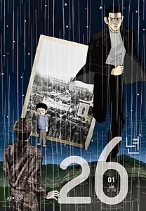 26년 1
