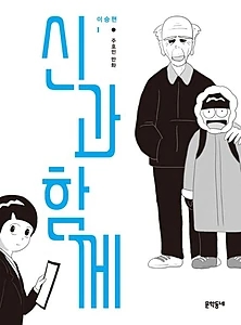 신과 함께: 이승편 1