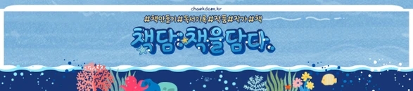 책담소 첨부 이미지