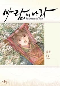 바람의 나라 6(스페셜 에디션)