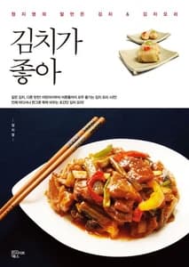 김치가 좋아 (정지영의 잘만든 김치&김치요리)