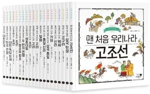 나의 첫 역사책 세트 (상품권5천원+사은도서1권(비매품))