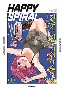 봇치ㆍ더ㆍ록! 외전 히로이 키쿠리의 과음일기 1(1st DRUNK EDITION)(특별판) (아크릴 스탠드 + 아크릴 코스터 + 콜라보 비주얼 보드 + 시크릿 포토 카드 3종 + 홀로그램 일러스트 카드 2종 + 초판한정 포토카드)