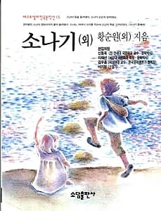 소나기 (외)