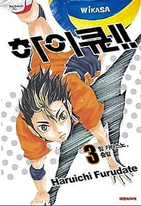 하이큐!! 3 (팀 카라스노, 출발)