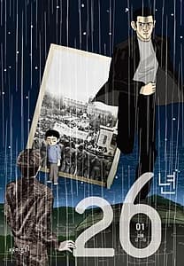 26년 1