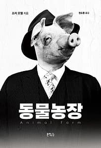 동물농장