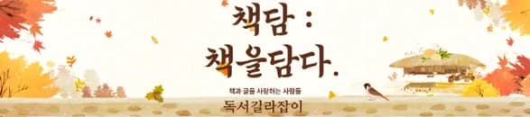 책담소 첨부 이미지