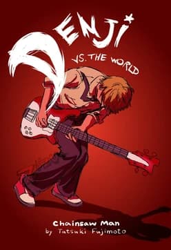 덴지야, 미쳤니?