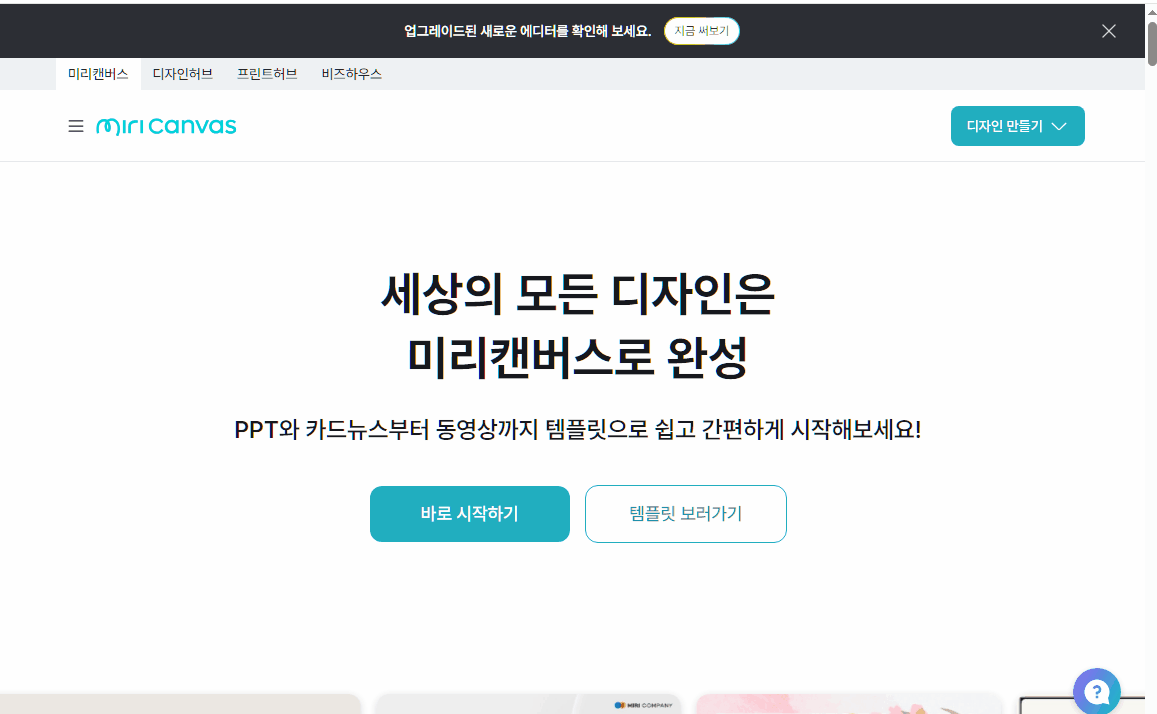 미리캠퍼스 가이드